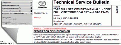 To DTC P2463 of Land Cruiser (GDJ150, GDJ155)